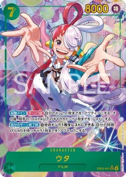 ウタ（EB-03 EB03-061 P-SEC） 状態A