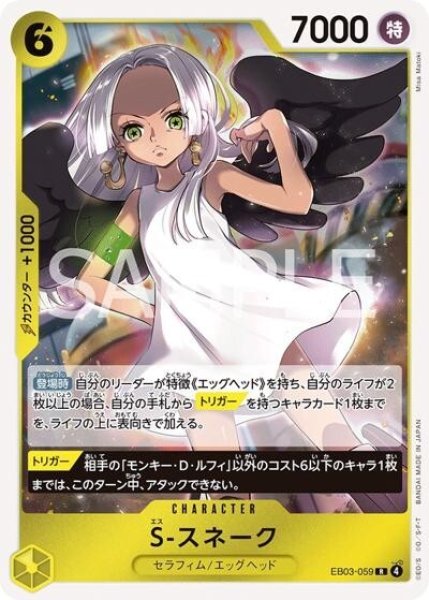 S-スネーク（EB-03 EB03-059 R） 状態A
