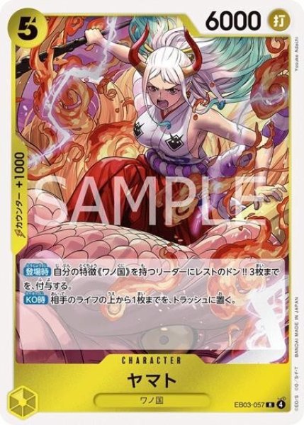 ヤマト（EB-03 EB03-057 R） 状態A