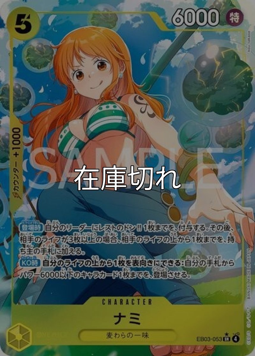 ナミ（EB-03 EB03-053 P-SR） 状態A