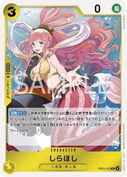 しらほし（EB-03 EB03-052 R） 状態A