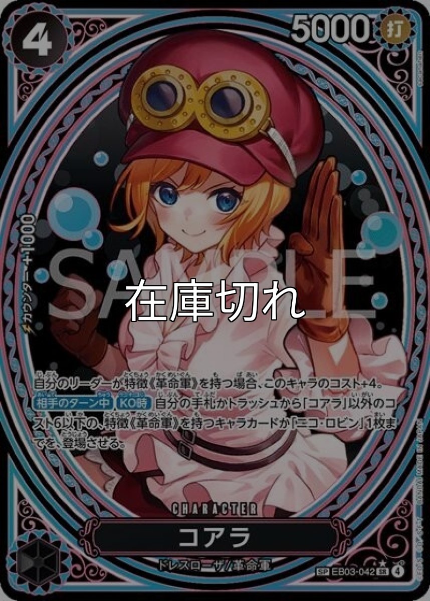 コアラ（EB-03 EB03-042 SP-SR） 状態A