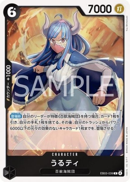 うるティ（EB-03 EB03-039 R） 状態A