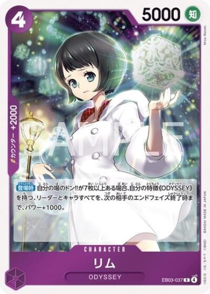 リム（EB-03 EB03-037 R） 状態A