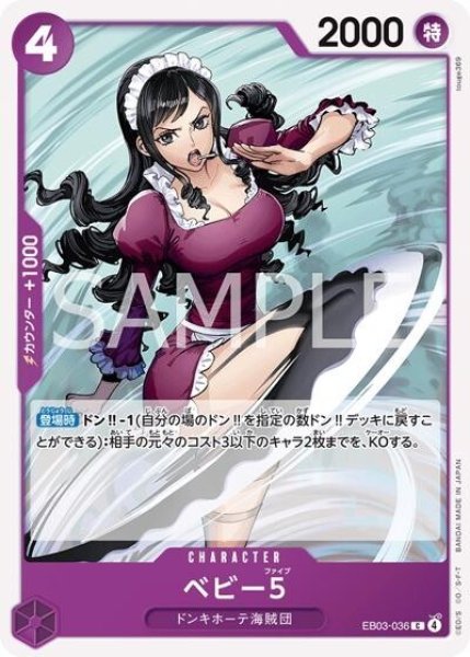 ベビー5（EB-03 EB03-036 C） 状態A