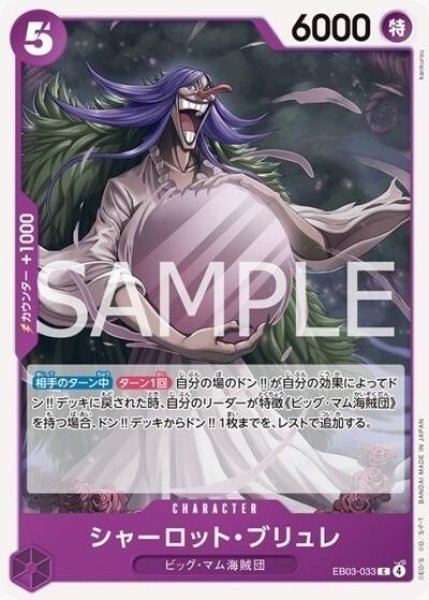 シャーロット・ブリュレ（EB-03 EB03-033 C） 状態A