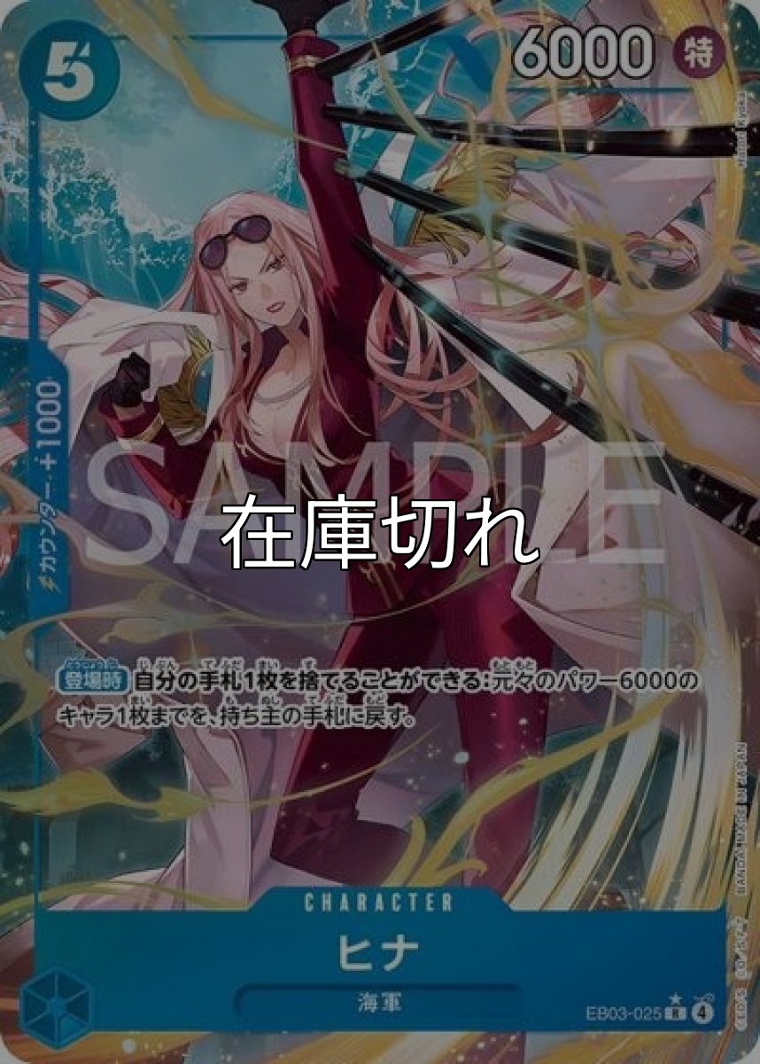 ヒナ（EB-03 EB03-025 P-R） 状態A