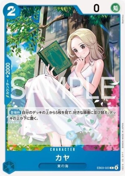 カヤ（EB-03 EB03-023 C） 状態A