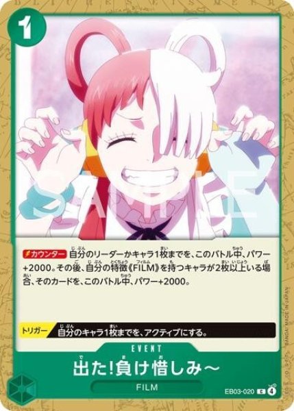 出た!負け惜しみ〜（EB-03 EB03-020 C） 状態A