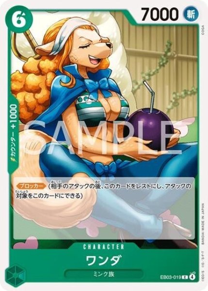 ワンダ（EB-03 EB03-019 C） 状態A