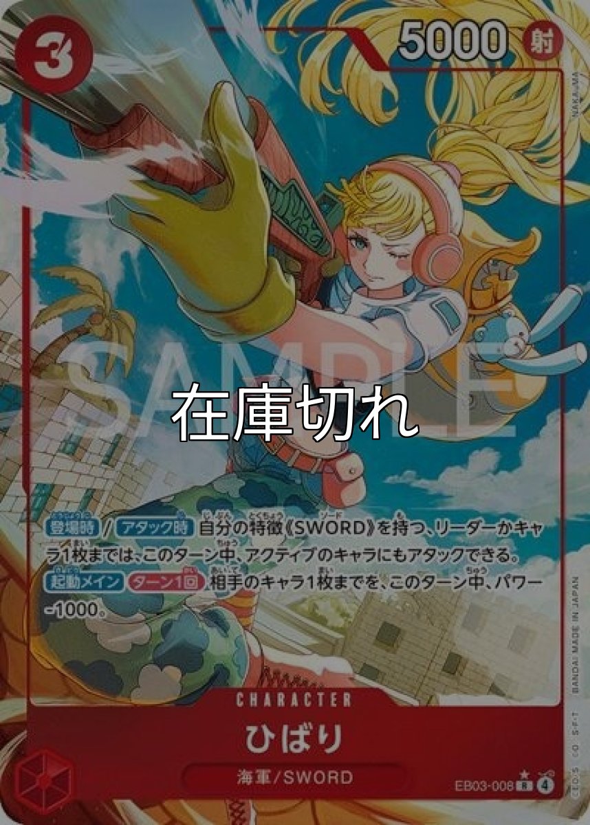 ひばり（EB-03 EB03-008 P-R） 状態A