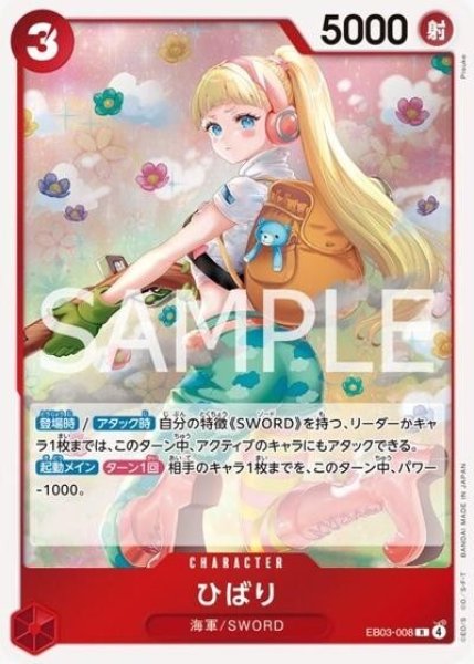 ひばり（EB-03 EB03-008 R） 状態A