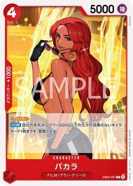 バカラ（EB-03 EB03-007 C） 状態A