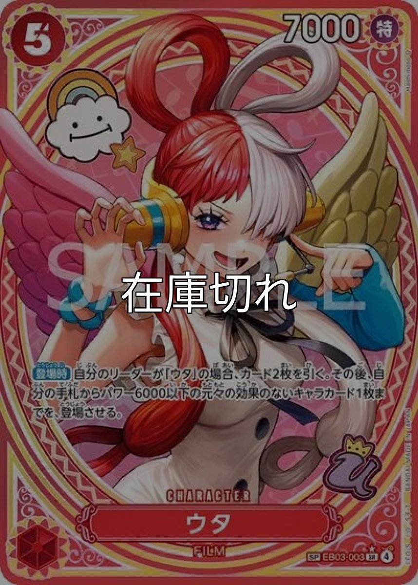 ウタ（EB-03 EB03-003 SP-SR） 状態A