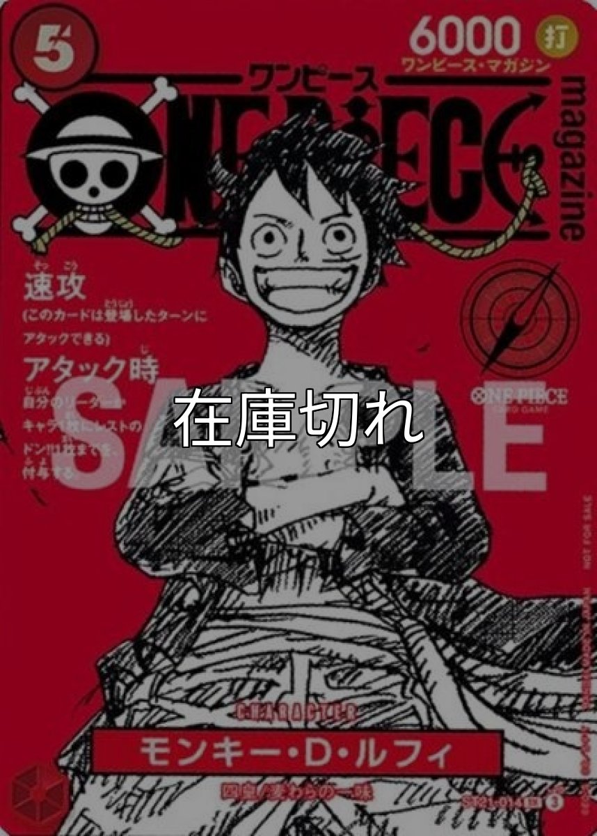 モンキー・D・ルフィ（ST21-014 SR） 状態A