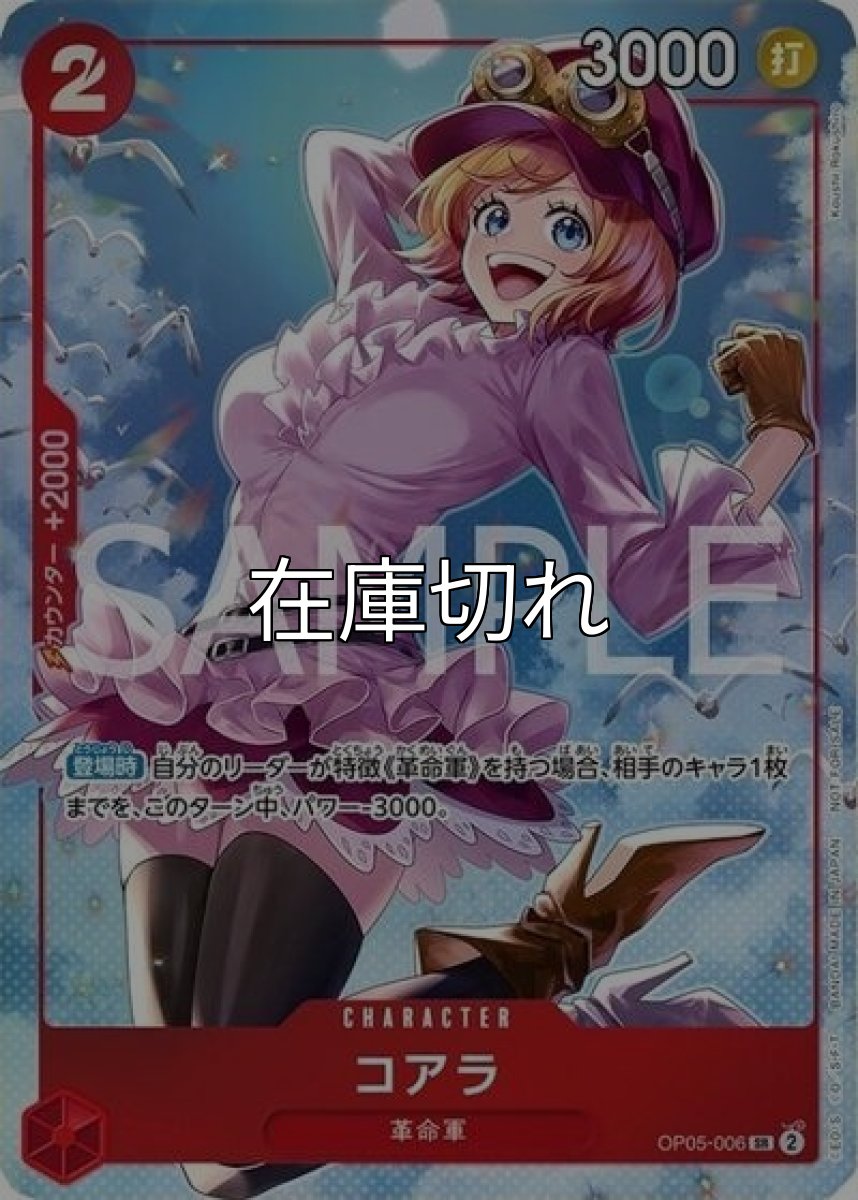 コアラ（OP05-006 SR） 状態A