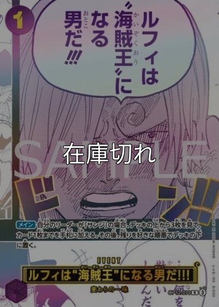 ルフィは“海賊王”になる男だ!!!（OP12-079 R） 状態A