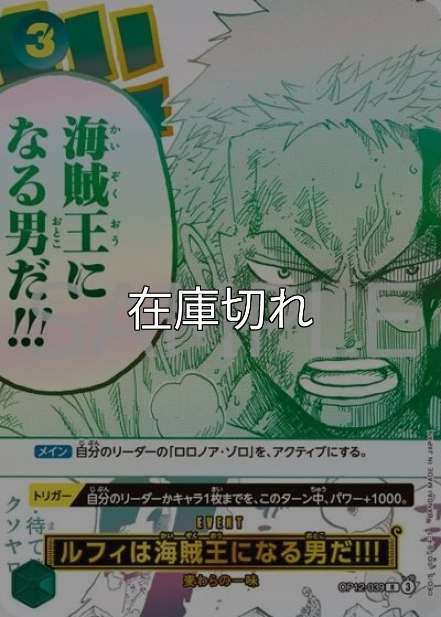 ルフィは“海賊王”になる男だ!!!（OP12-039 R） 状態A