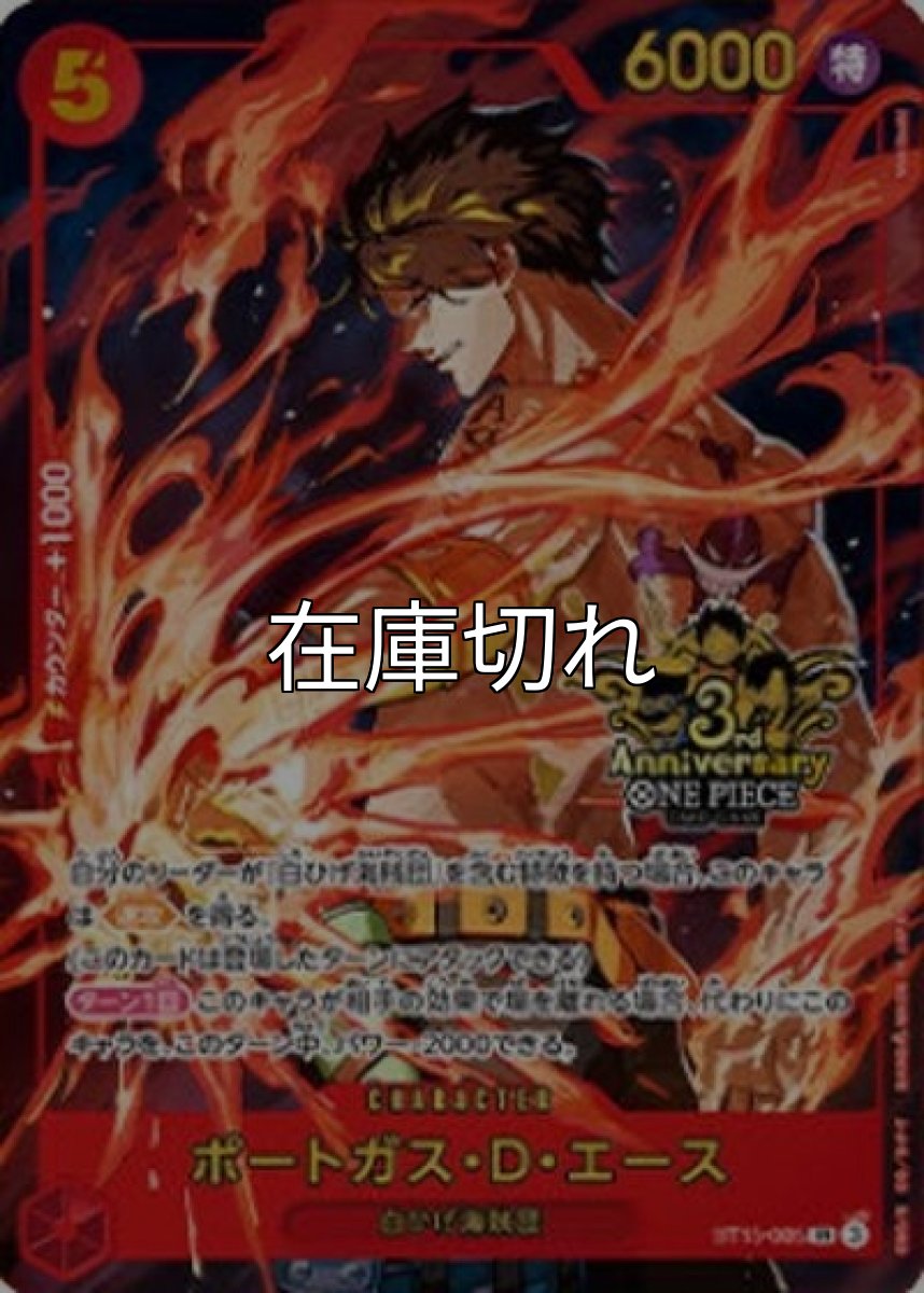 ポートガス・D・エース（ST15-005 SR） 状態A