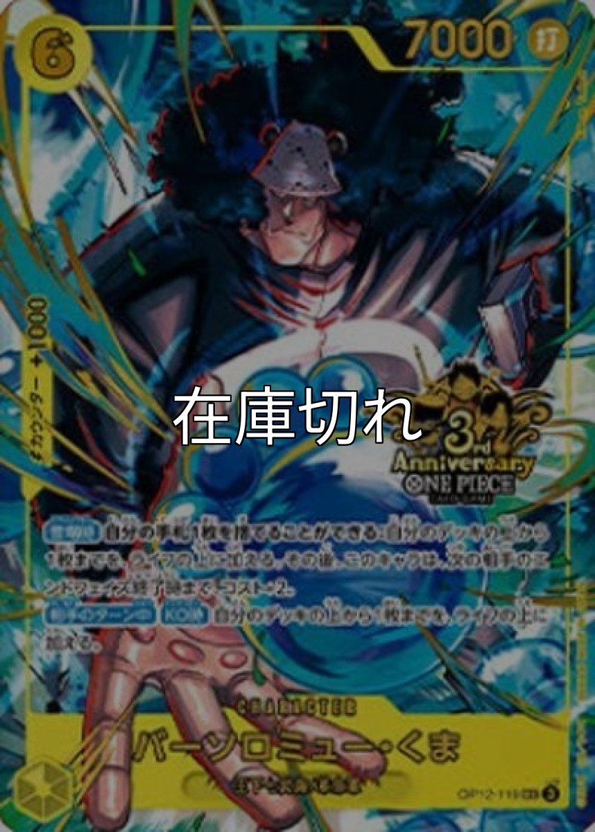 バーソロミュー・くま（OP12-119 SEC） 状態A