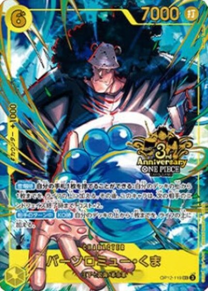 バーソロミュー・くま（OP12-119 SEC） 状態A