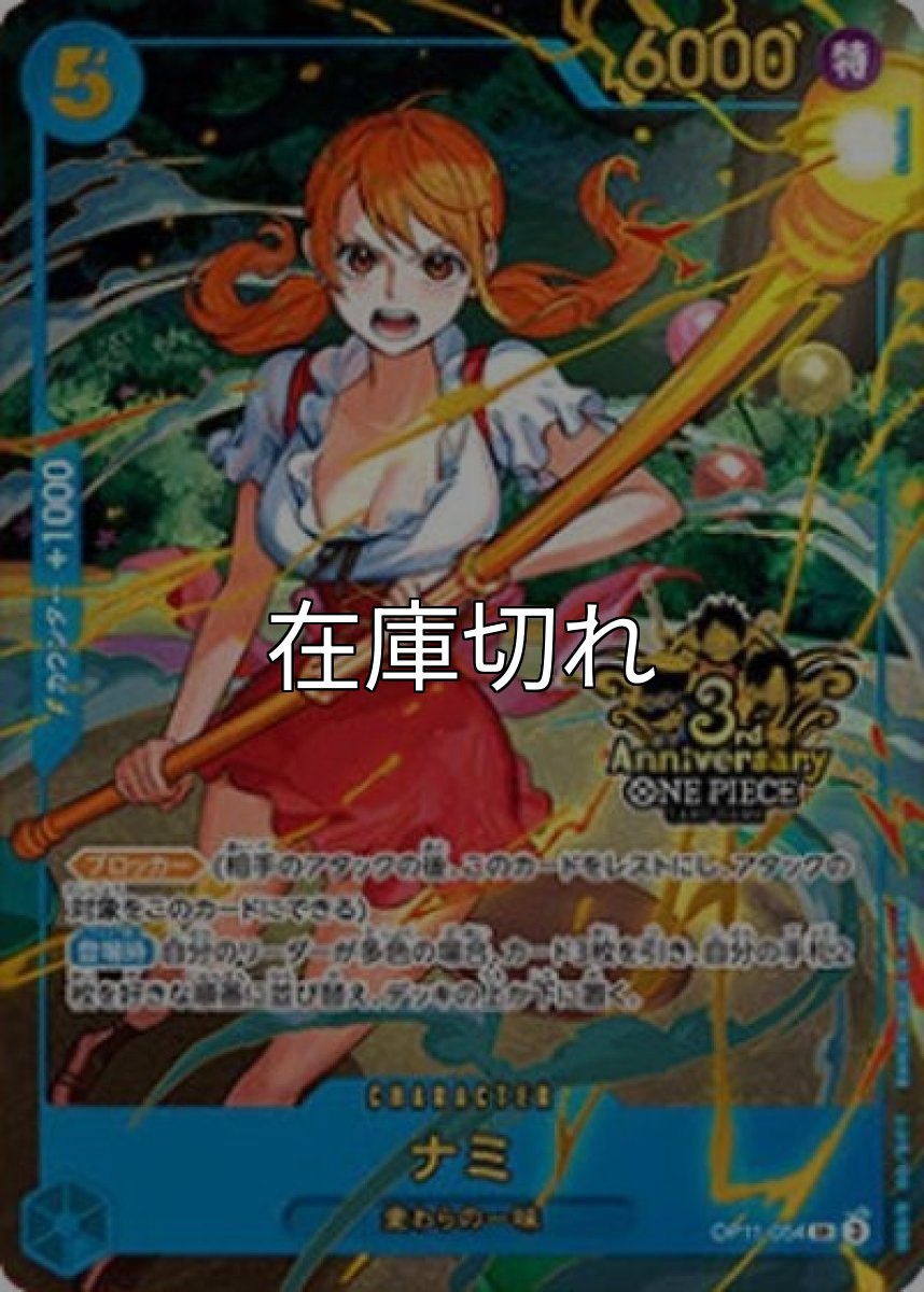 ナミ（OP11-054 SR） 状態A