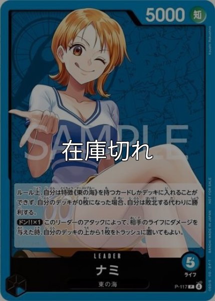 ナミ（P-117 P） 状態A