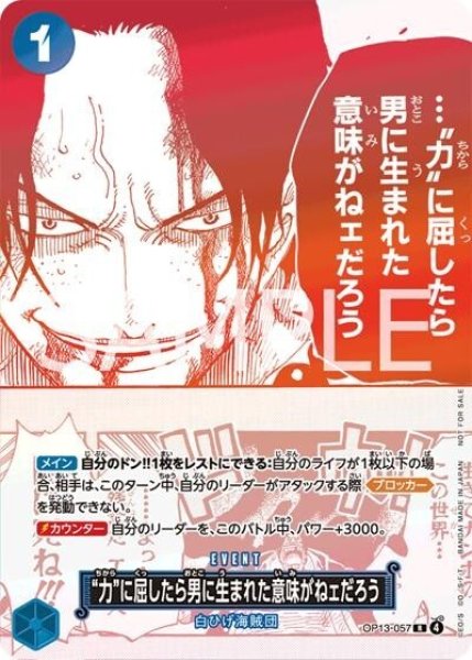 “力”に屈したら男に生まれた意味がねェだろう（OP13-057 R） 状態A