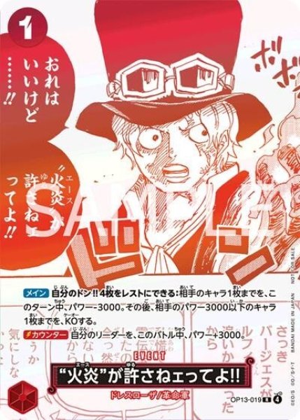 “火炎”が許さねェってよ!!（OP13-019 R） 状態A