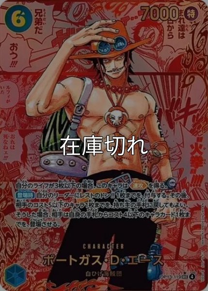ポートガス・D・エース（OP-13 OP13-119 REDSP-SEC） 状態A