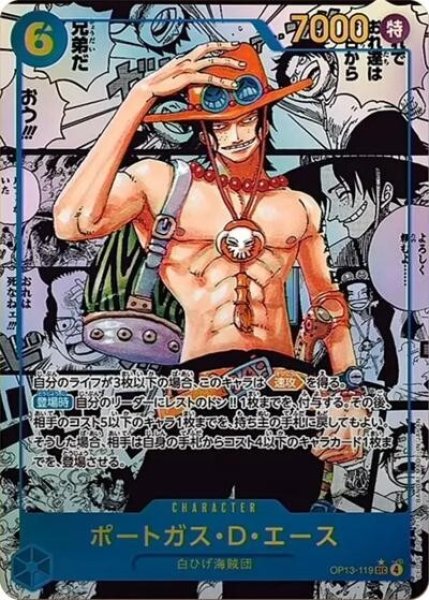 ポートガス・D・エース（OP-13 OP13-119 SP-SEC） 状態A