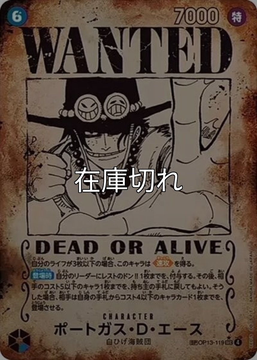 ポートガス・D・エース（手配書）（OP-13 OP13-119 SP-SEC） 状態A