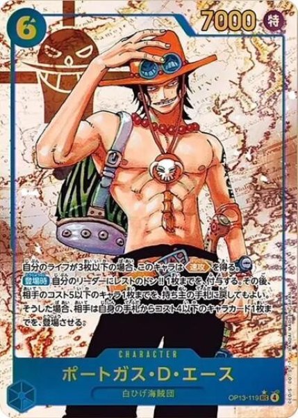 ポートガス・D・エース（OP-13 OP13-119 P-SEC） 状態A
