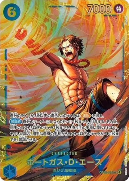 ポートガス・D・エース（OP-13 OP13-119 SEC） 状態A