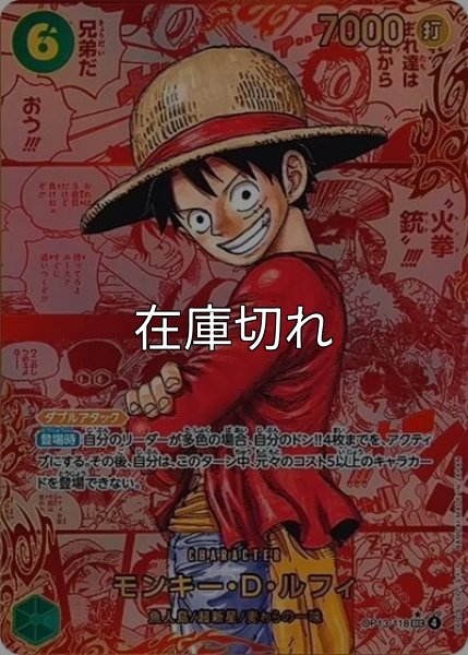 モンキー・D・ルフィ（OP-13 OP13-118 REDSP-SEC） 状態A