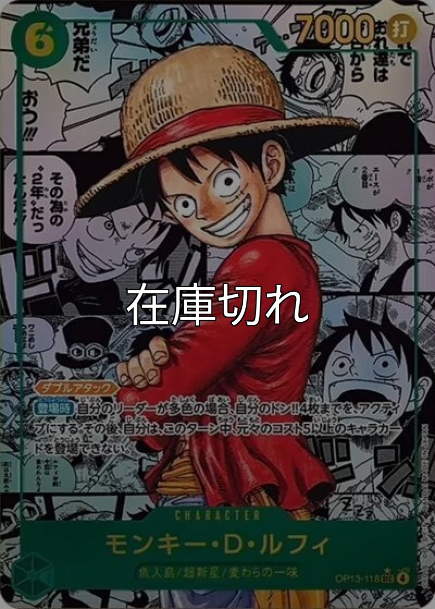 モンキー・D・ルフィ（OP-13 OP13-118 SP-SEC） 状態A