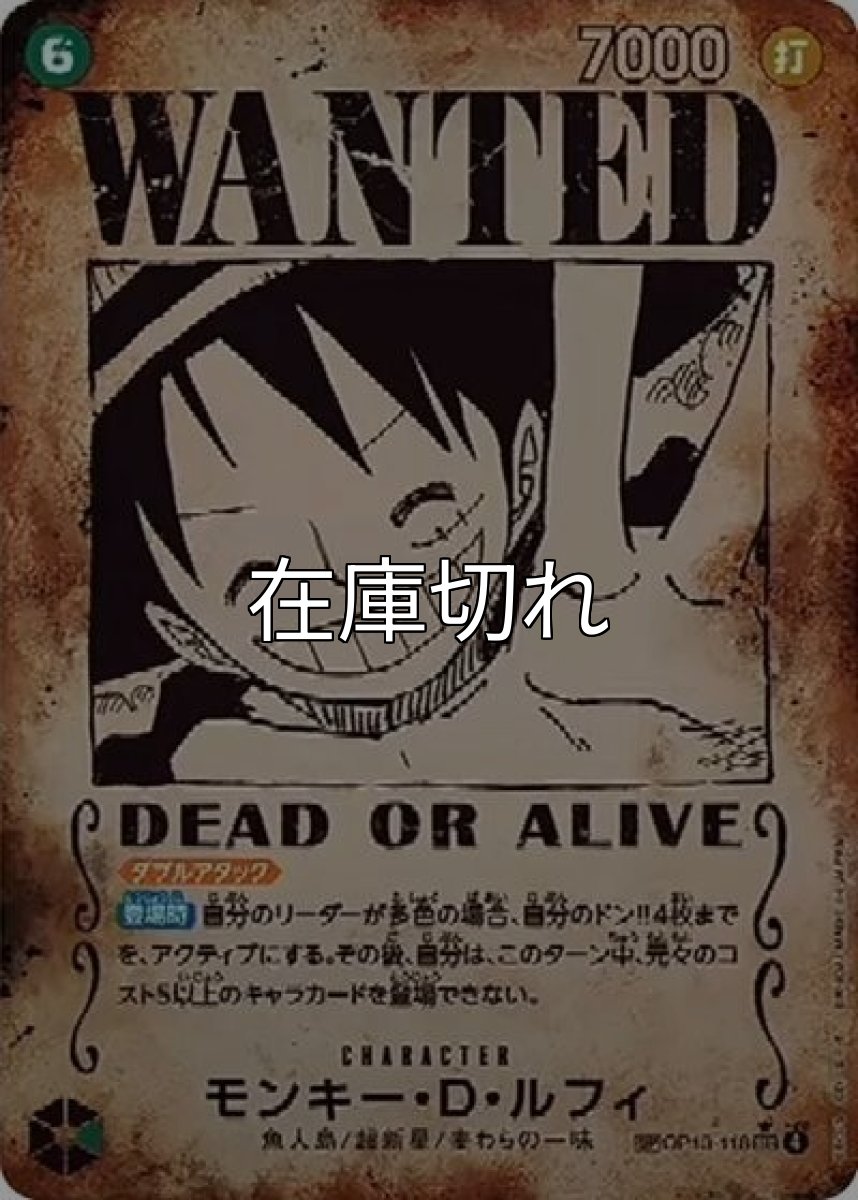 モンキー・D・ルフィ（手配書）（OP-13 OP13-118 SP-SEC） 状態A