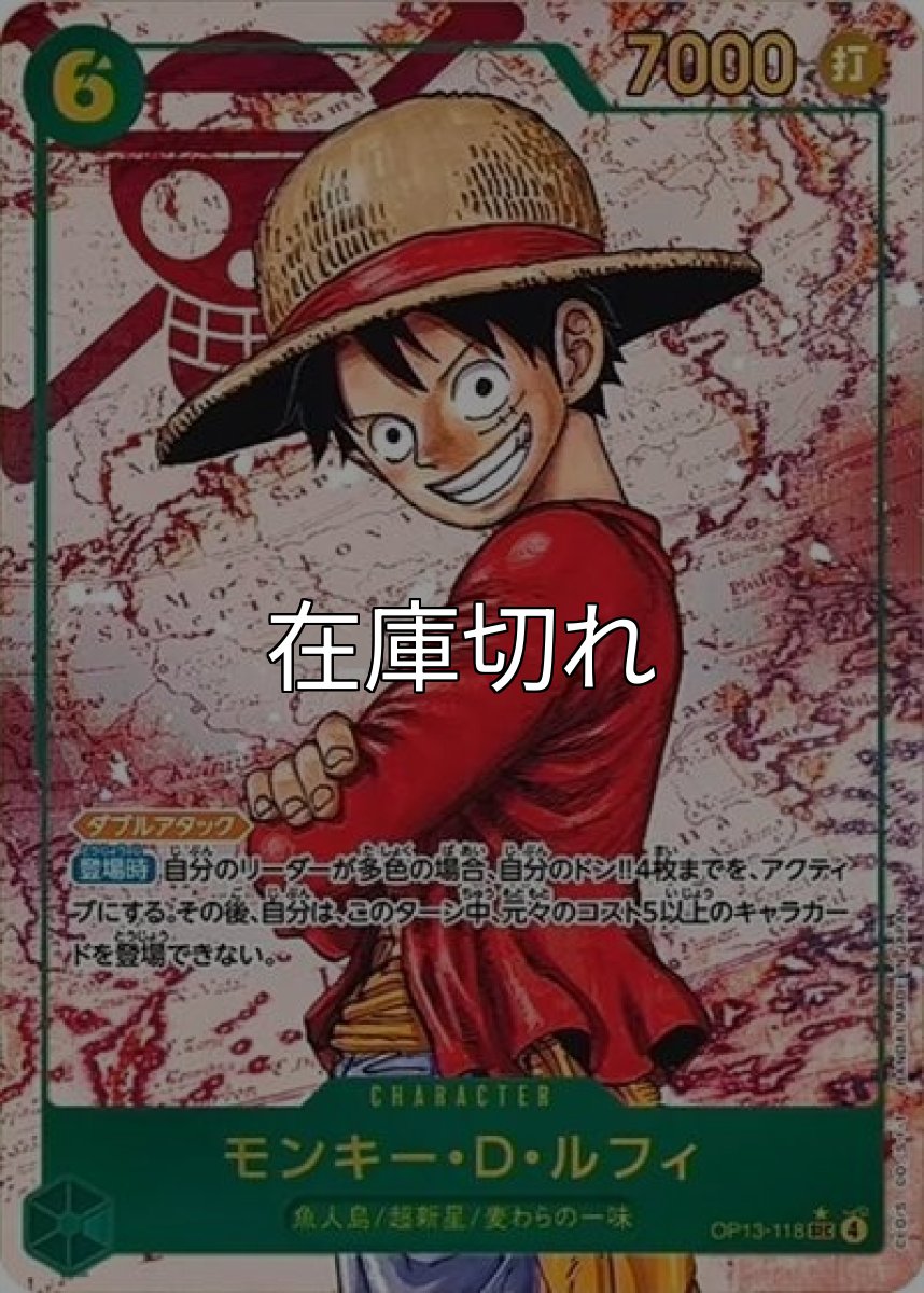 モンキー・D・ルフィ（OP-13 OP13-118 P-SEC） 状態A