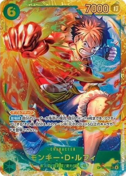 モンキー・D・ルフィ（OP-13 OP13-118 SEC） 状態A