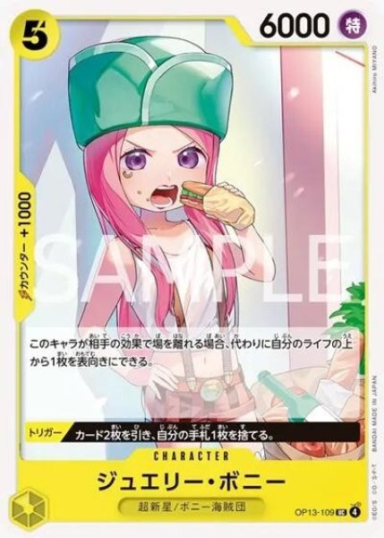 ジュエリー・ボニー（OP-13 OP13-109 UC） 状態A