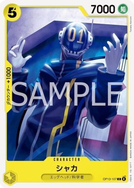 シャカ（OP-13 OP13-107 C） 状態A