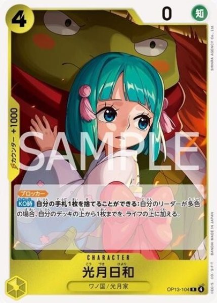 光月日和（OP-13 OP13-104 R） 状態A