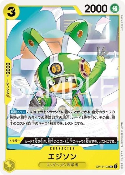 エジソン（OP-13 OP13-102 UC） 状態A