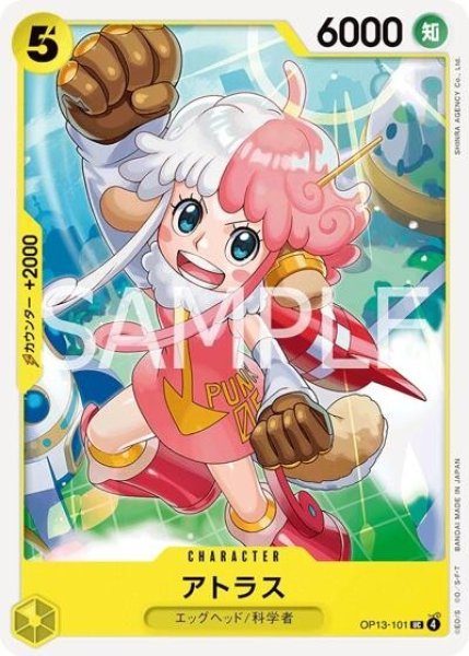 アトラス（OP-13 OP13-101 UC） 状態A