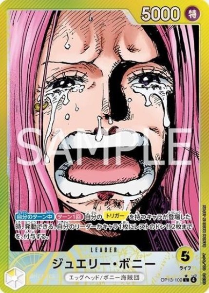 ジュエリー・ボニー（OP-13 OP13-100 P-L） 状態A