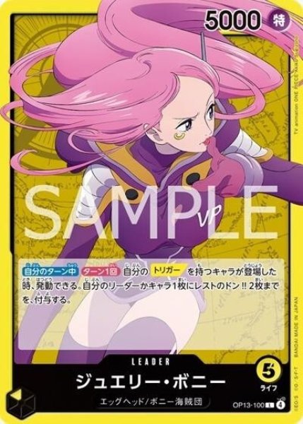 ジュエリー・ボニー（OP-13 OP13-100 L） 状態A