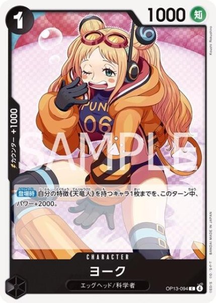 ヨーク（OP-13 OP13-094 C） 状態A