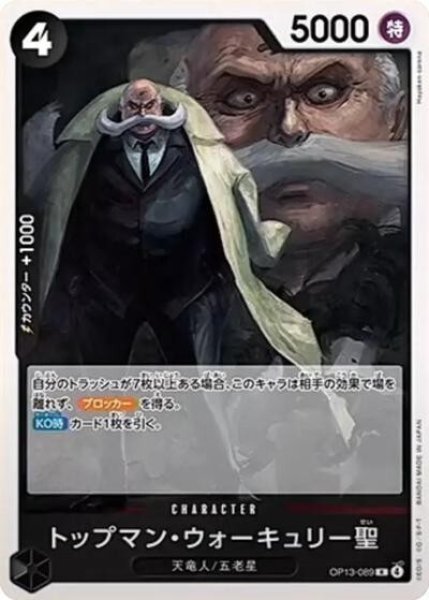 トップマン・ウォーキュリー聖（OP-13 OP13-089 R） 状態A