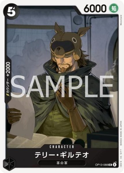 テリー・ギルテオ（OP-13 OP13-088 UC） 状態A