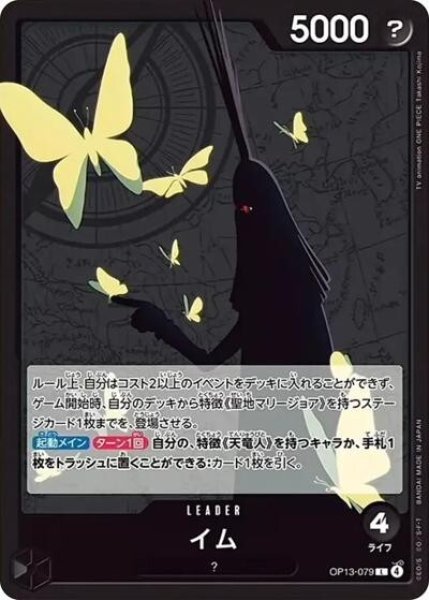 イム（OP-13 OP13-079 L） 状態A